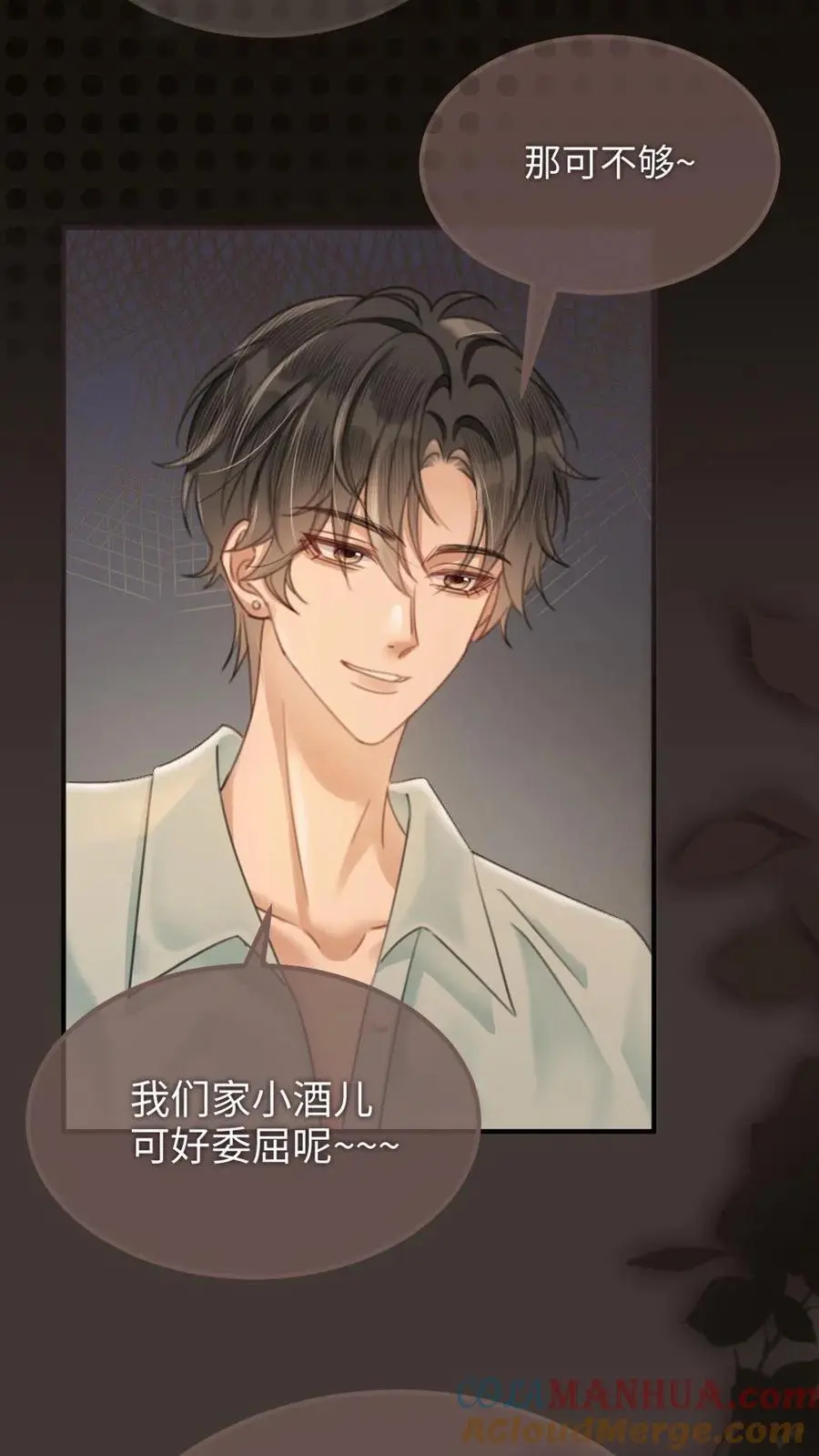 第113话 跪下喊爸爸 第19页