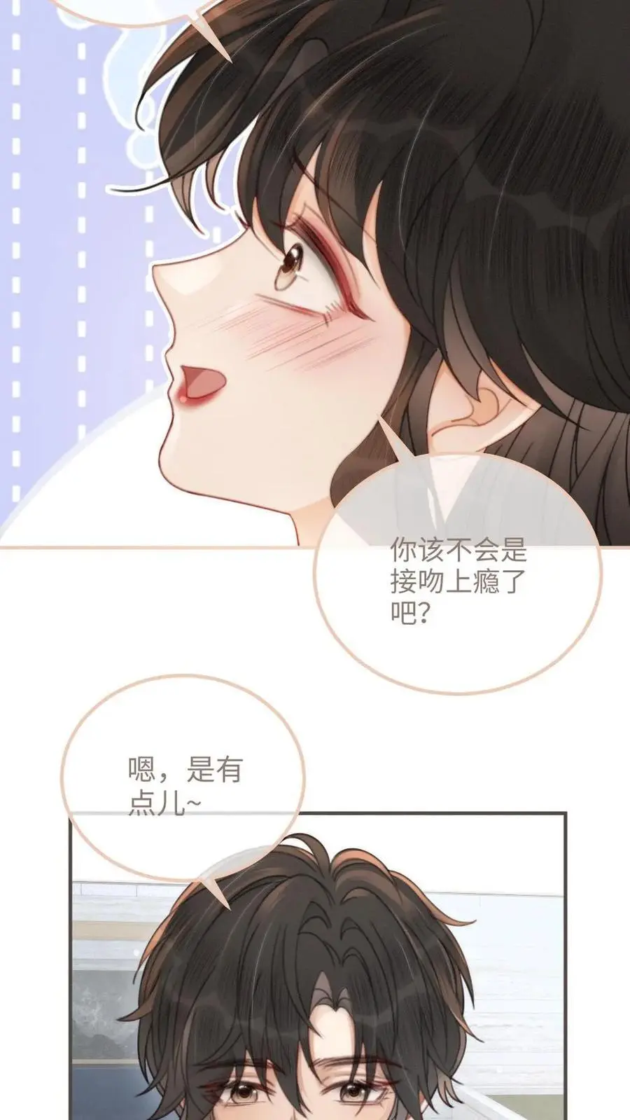 第112话 忘情亲吻~ 第4页