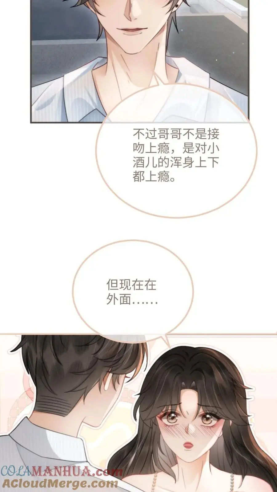 第112话 忘情亲吻~ 第5页