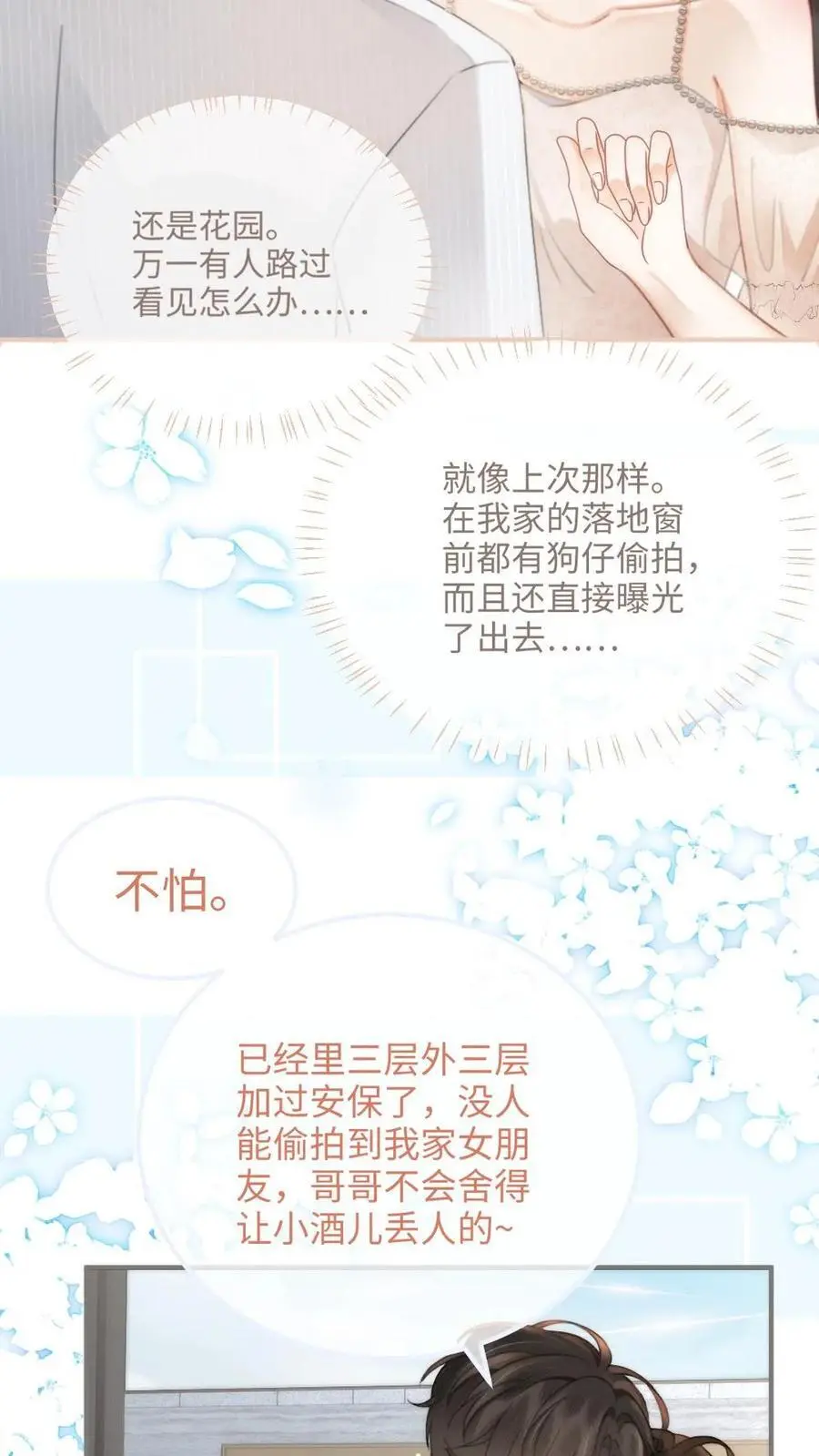 第112话 忘情亲吻~ 第6页