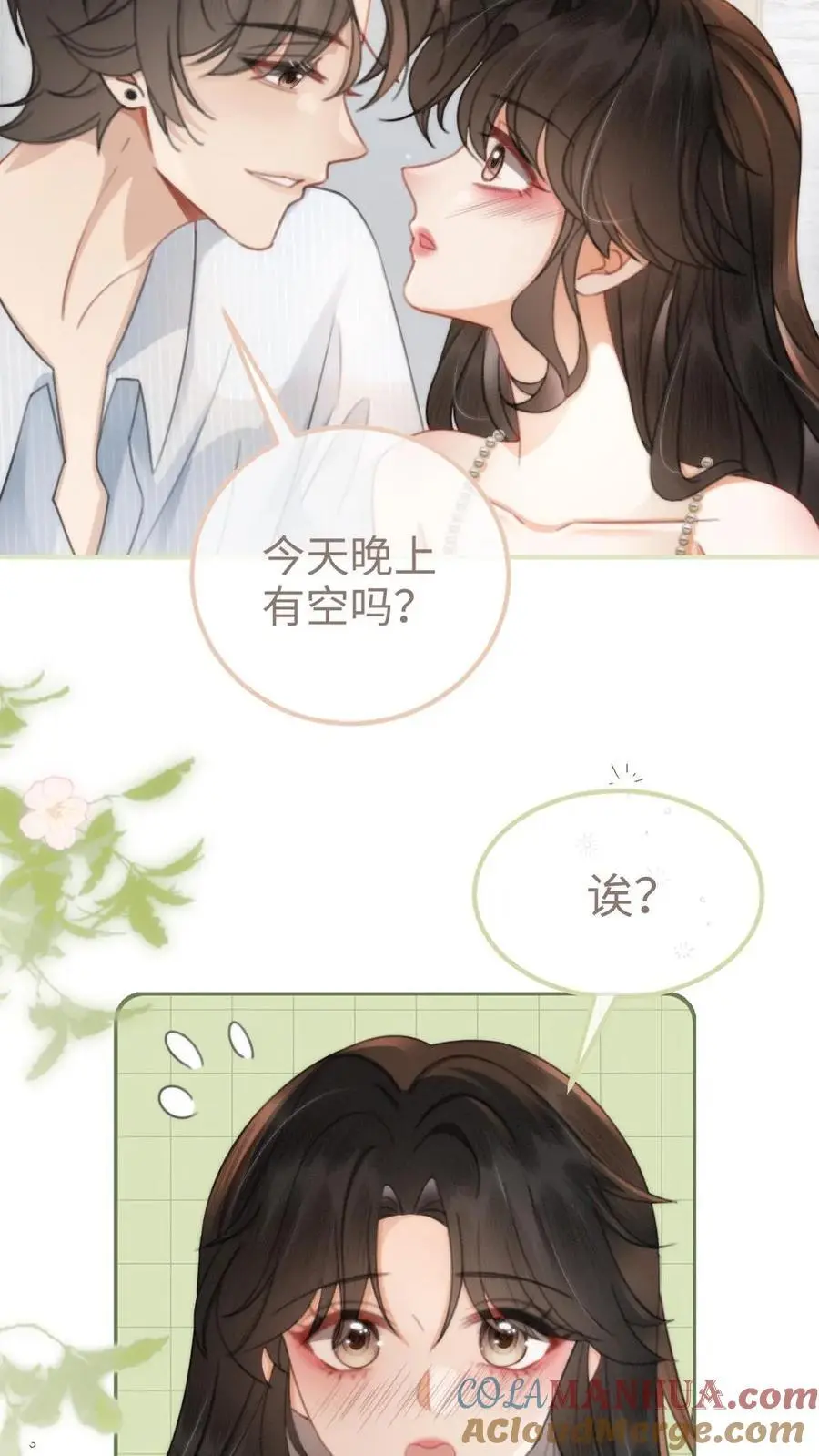 第112话 忘情亲吻~ 第11页