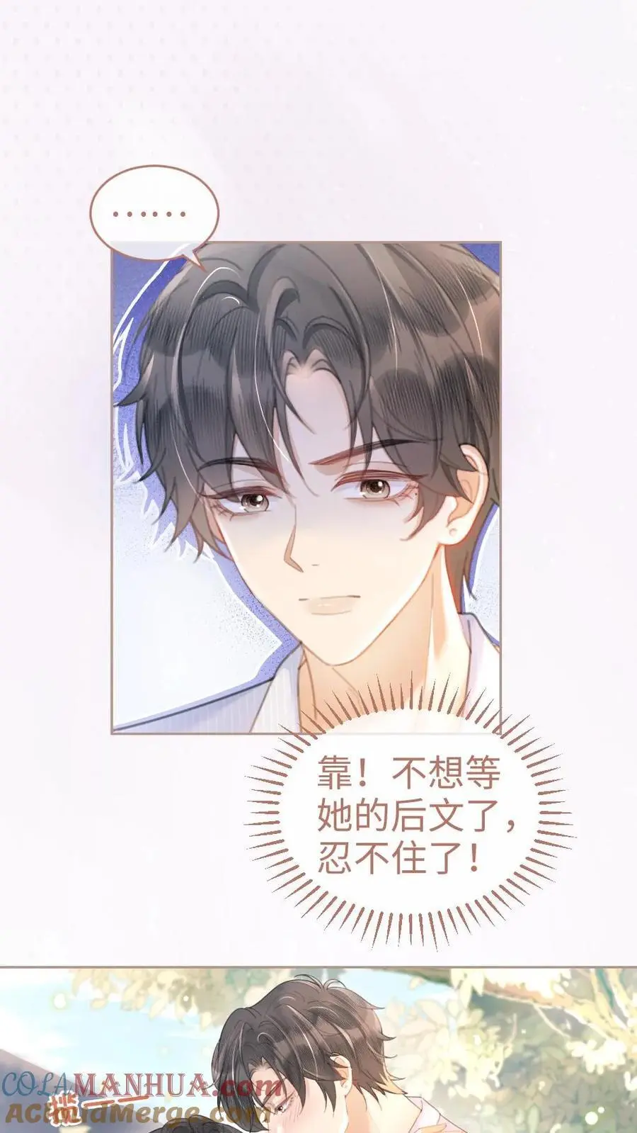 第111话 极限缠绵 第3页