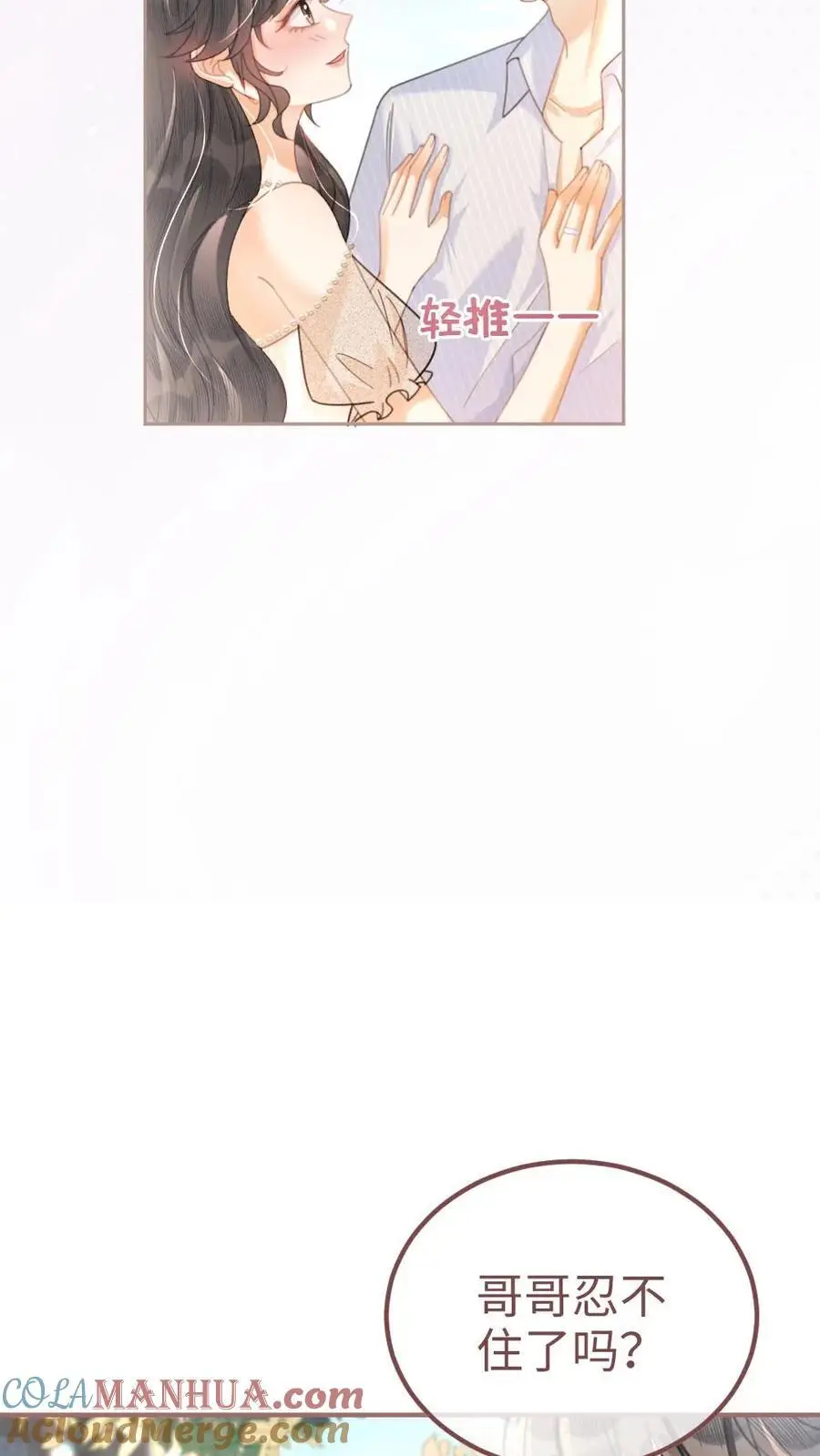 第111话 极限缠绵 第5页