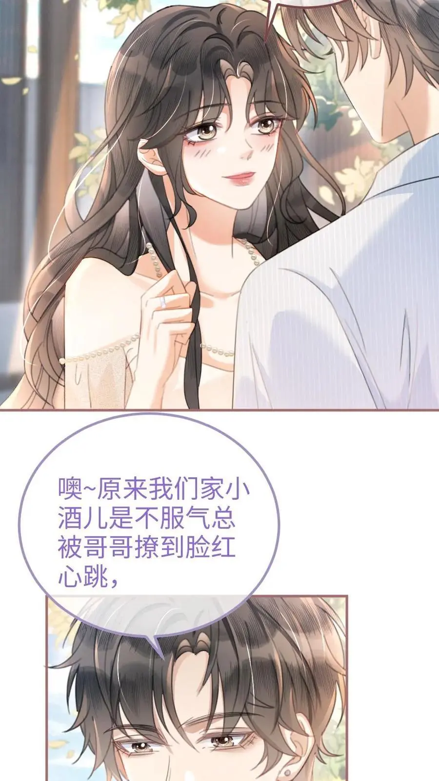 第111话 极限缠绵 第6页