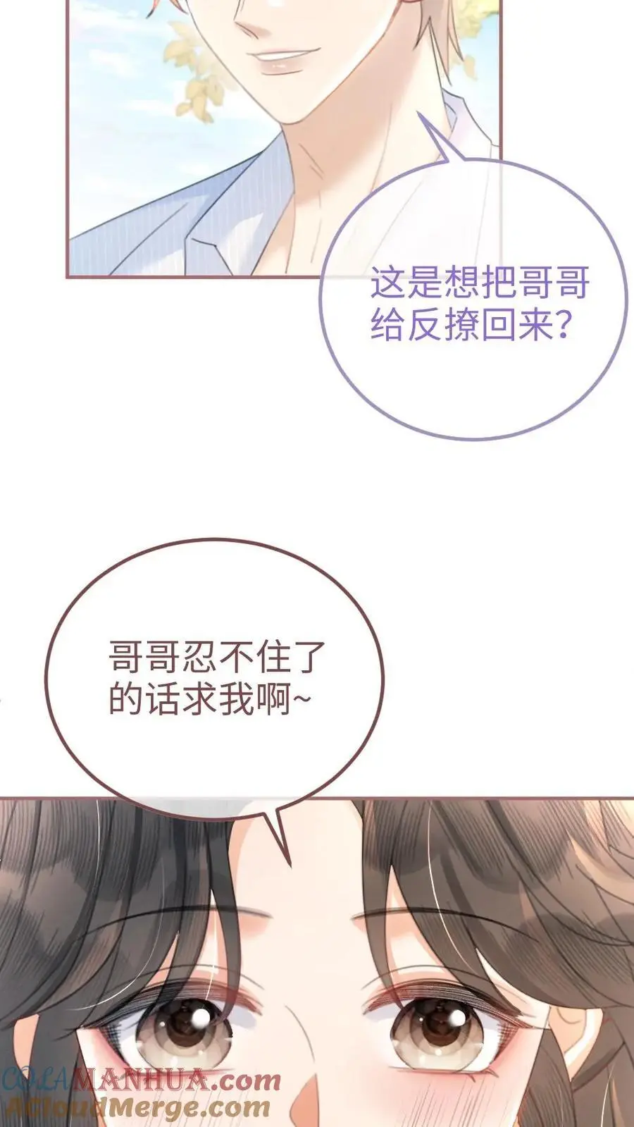 第111话 极限缠绵 第7页