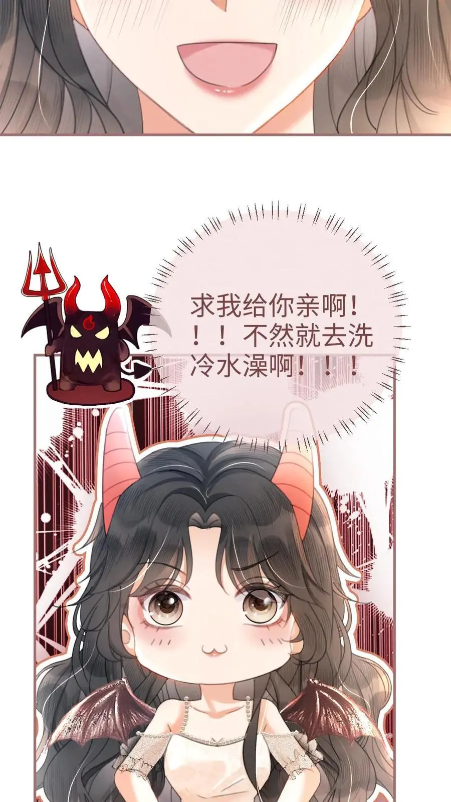 第111话 极限缠绵 第8页