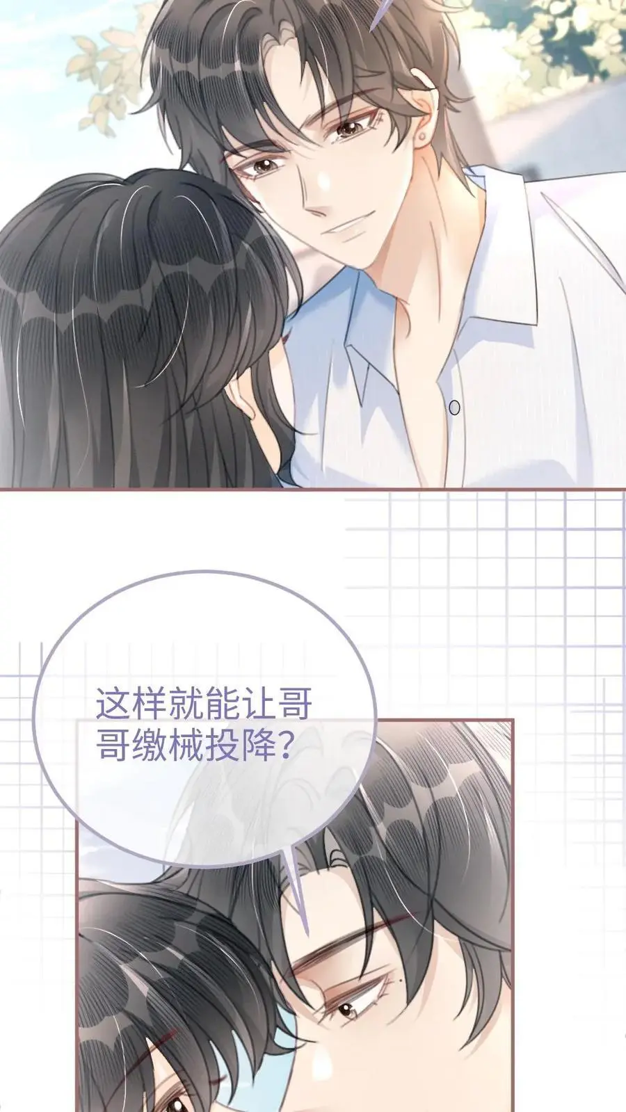 第111话 极限缠绵 第10页