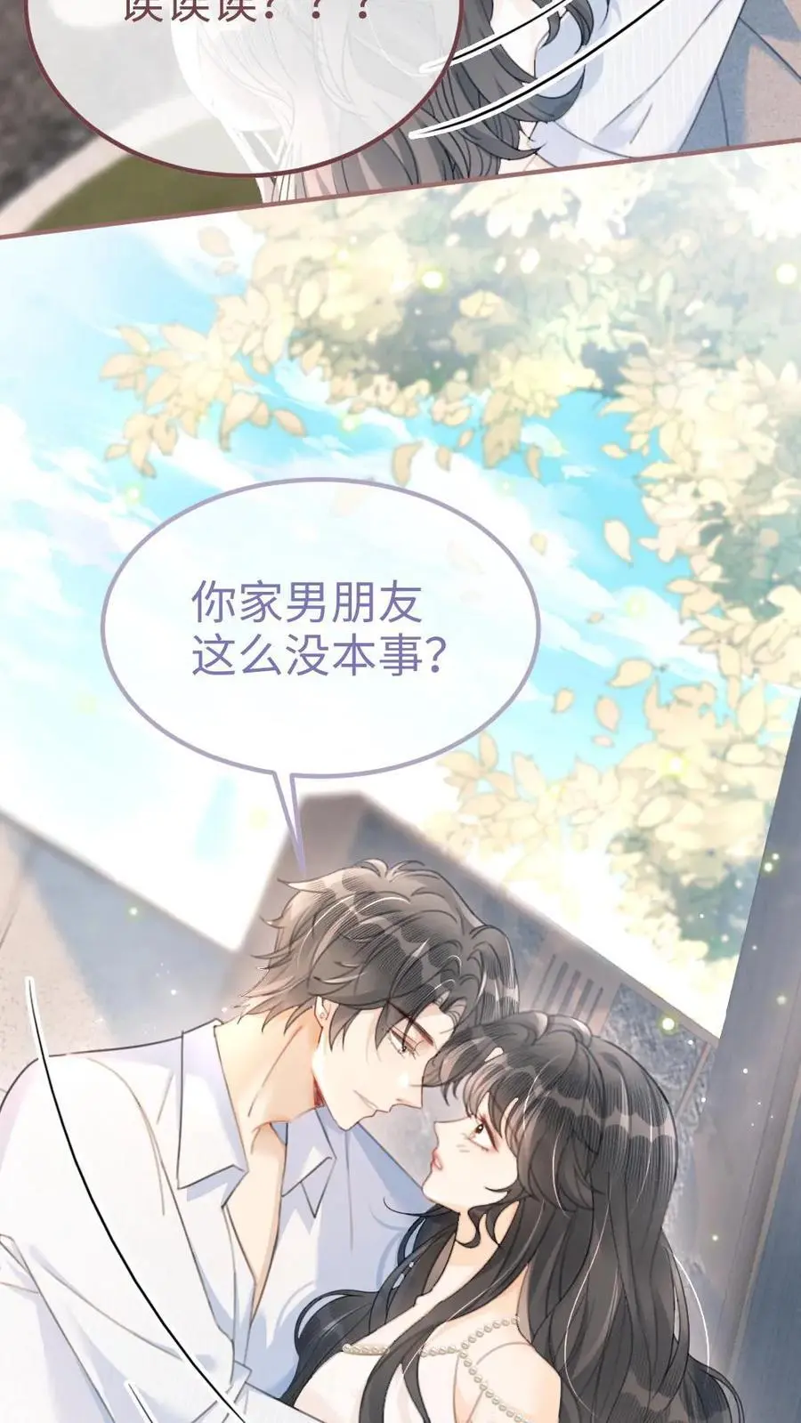 第111话 极限缠绵 第12页