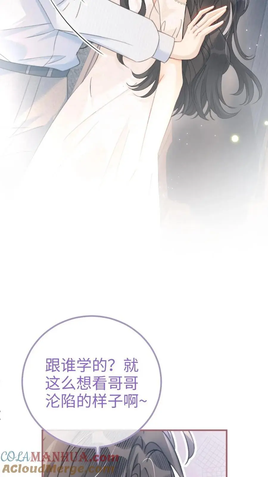 第111话 极限缠绵 第13页