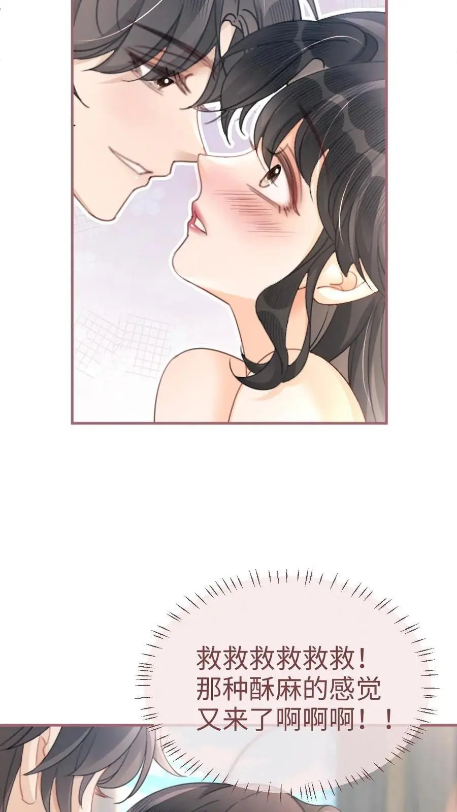 第111话 极限缠绵 第14页