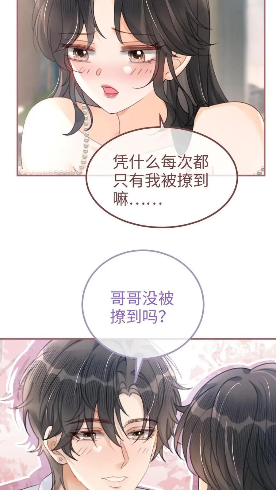 第111话 极限缠绵 第16页
