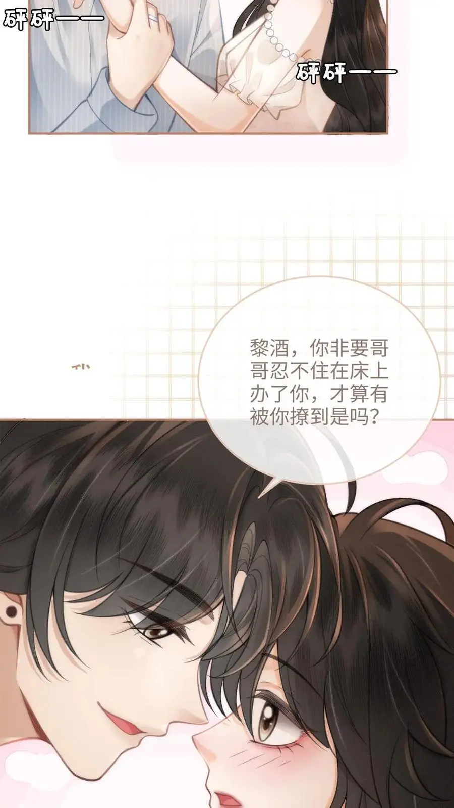 第111话 极限缠绵 第18页