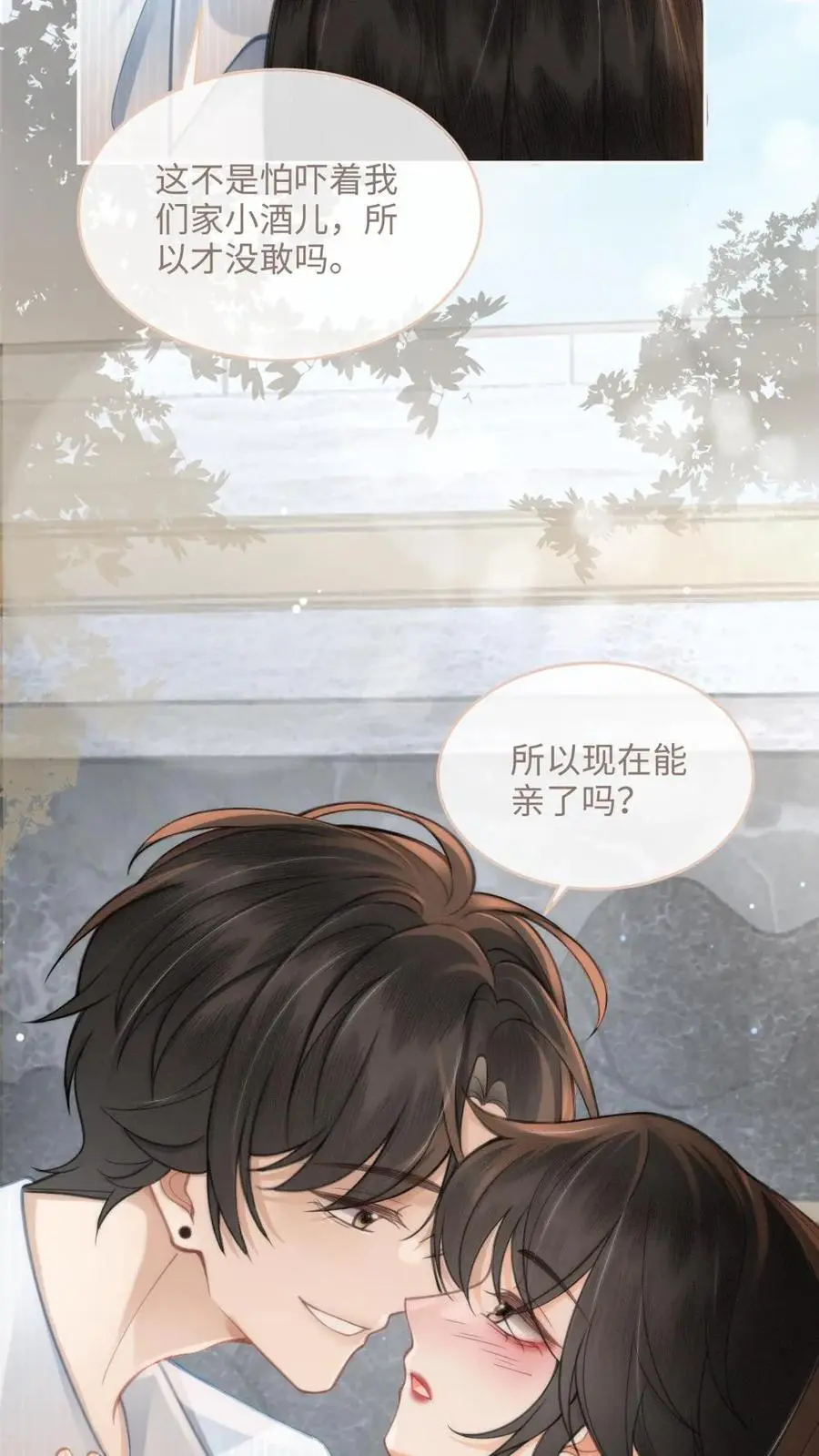 第111话 极限缠绵 第20页