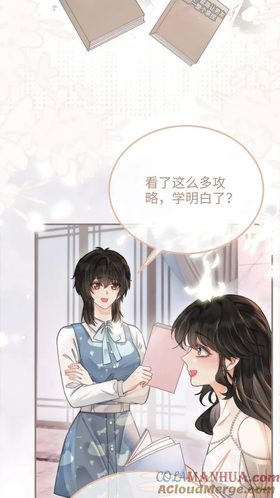第110话 撩人小宝典 第3页