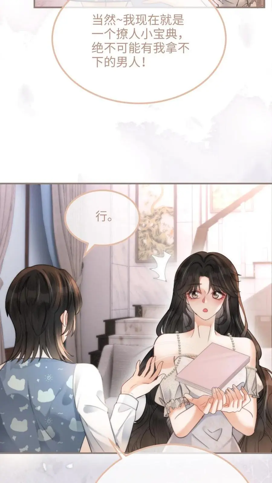第110话 撩人小宝典 第4页