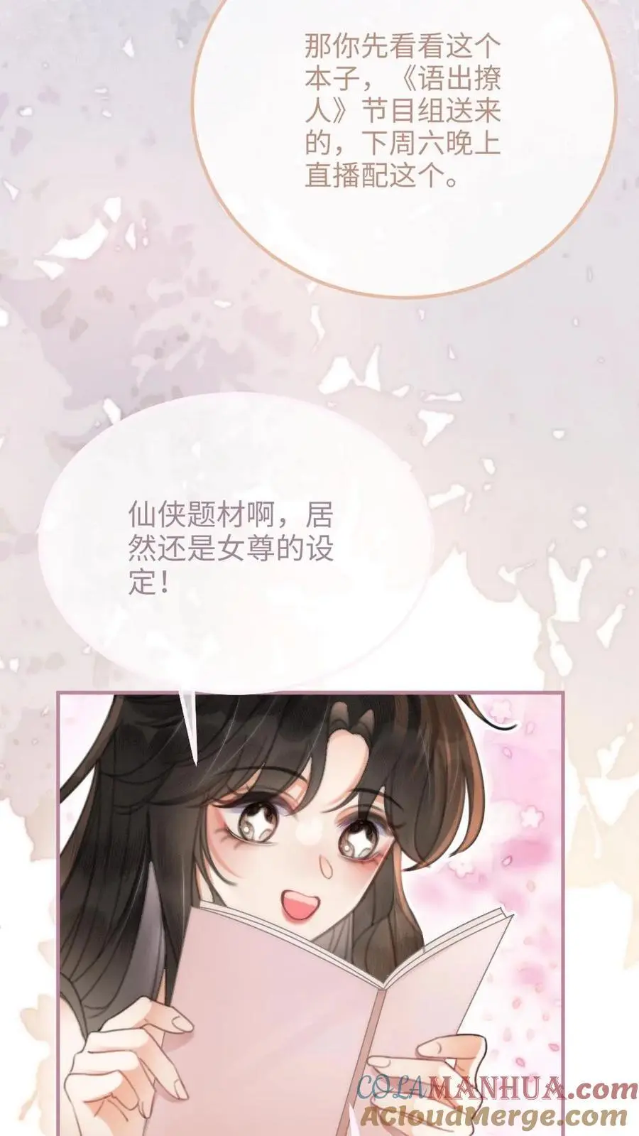 第110话 撩人小宝典 第5页