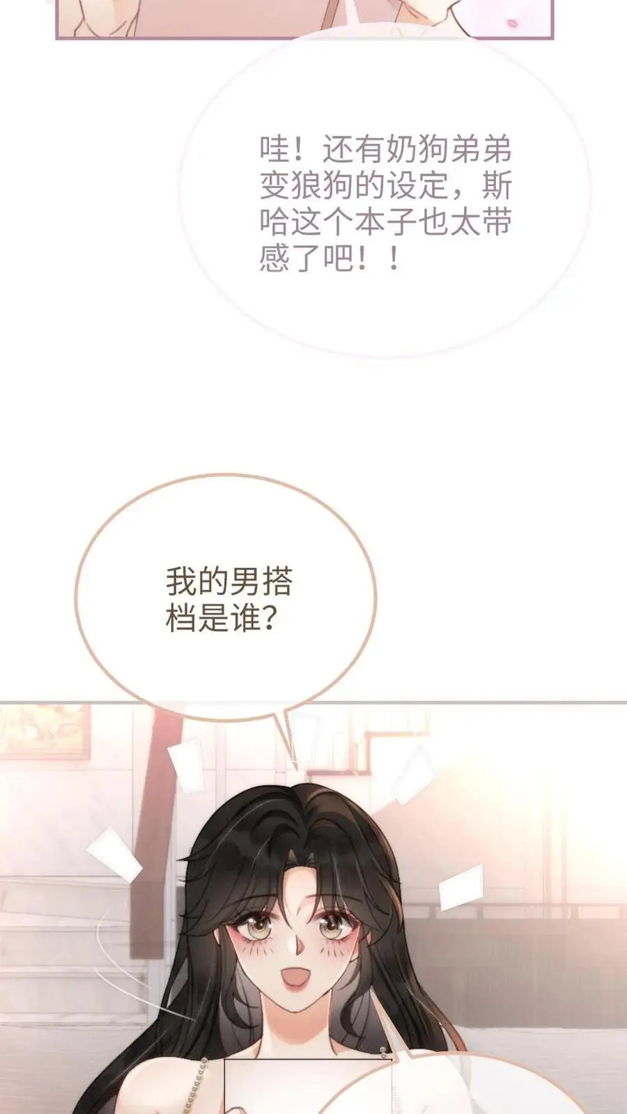 第110话 撩人小宝典 第6页