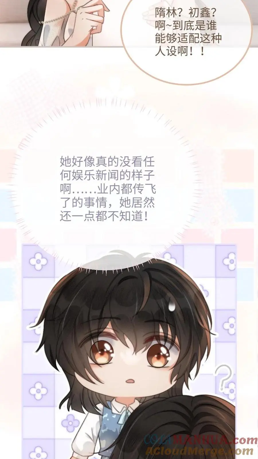 第110话 撩人小宝典 第7页