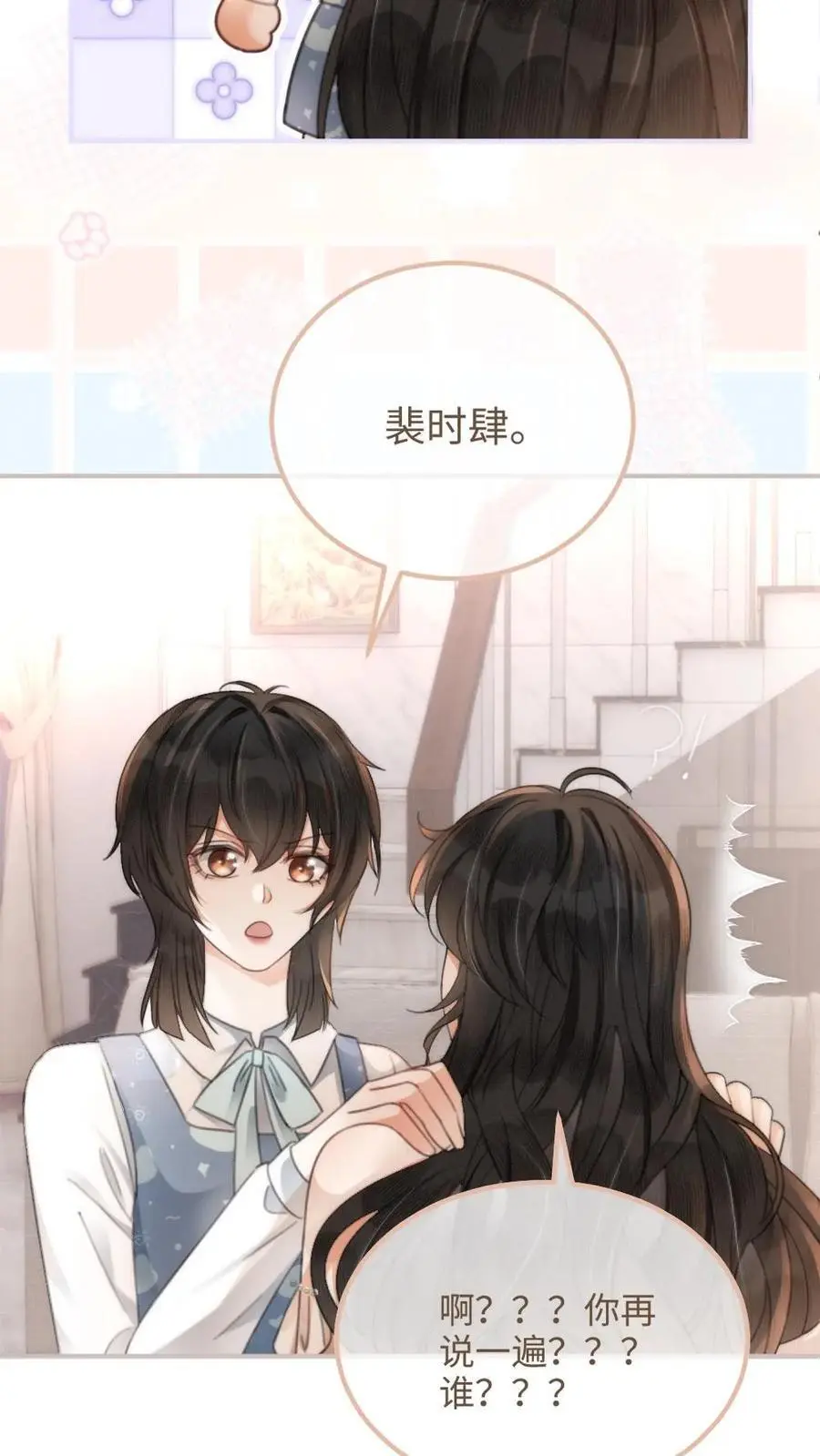 第110话 撩人小宝典 第8页