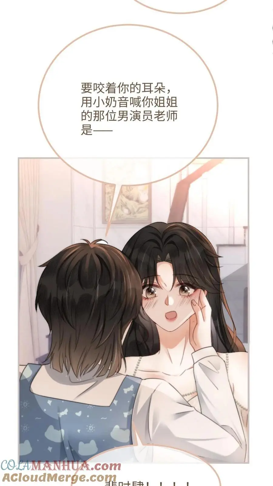 第110话 撩人小宝典 第9页