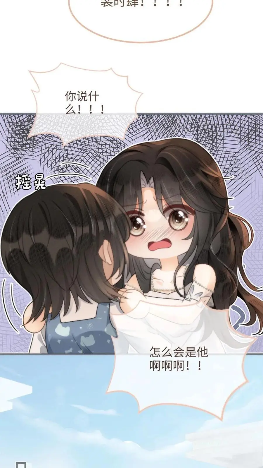 第110话 撩人小宝典 第10页