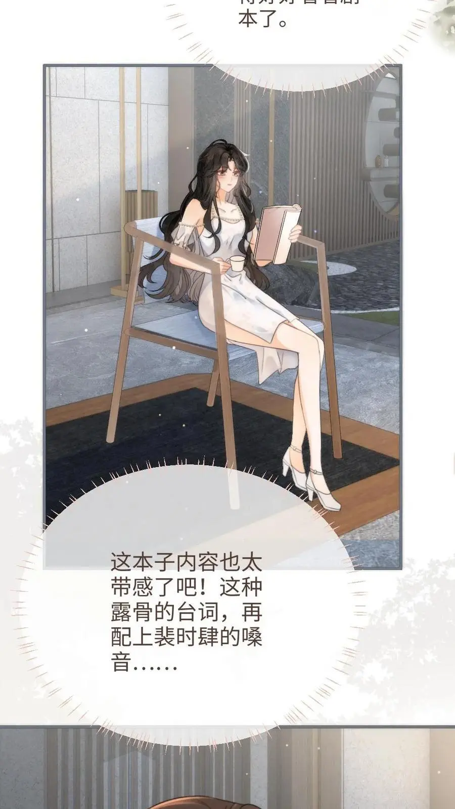 第110话 撩人小宝典 第12页