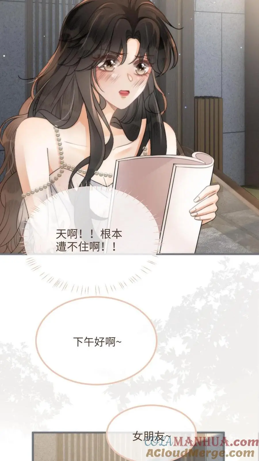 第110话 撩人小宝典 第13页