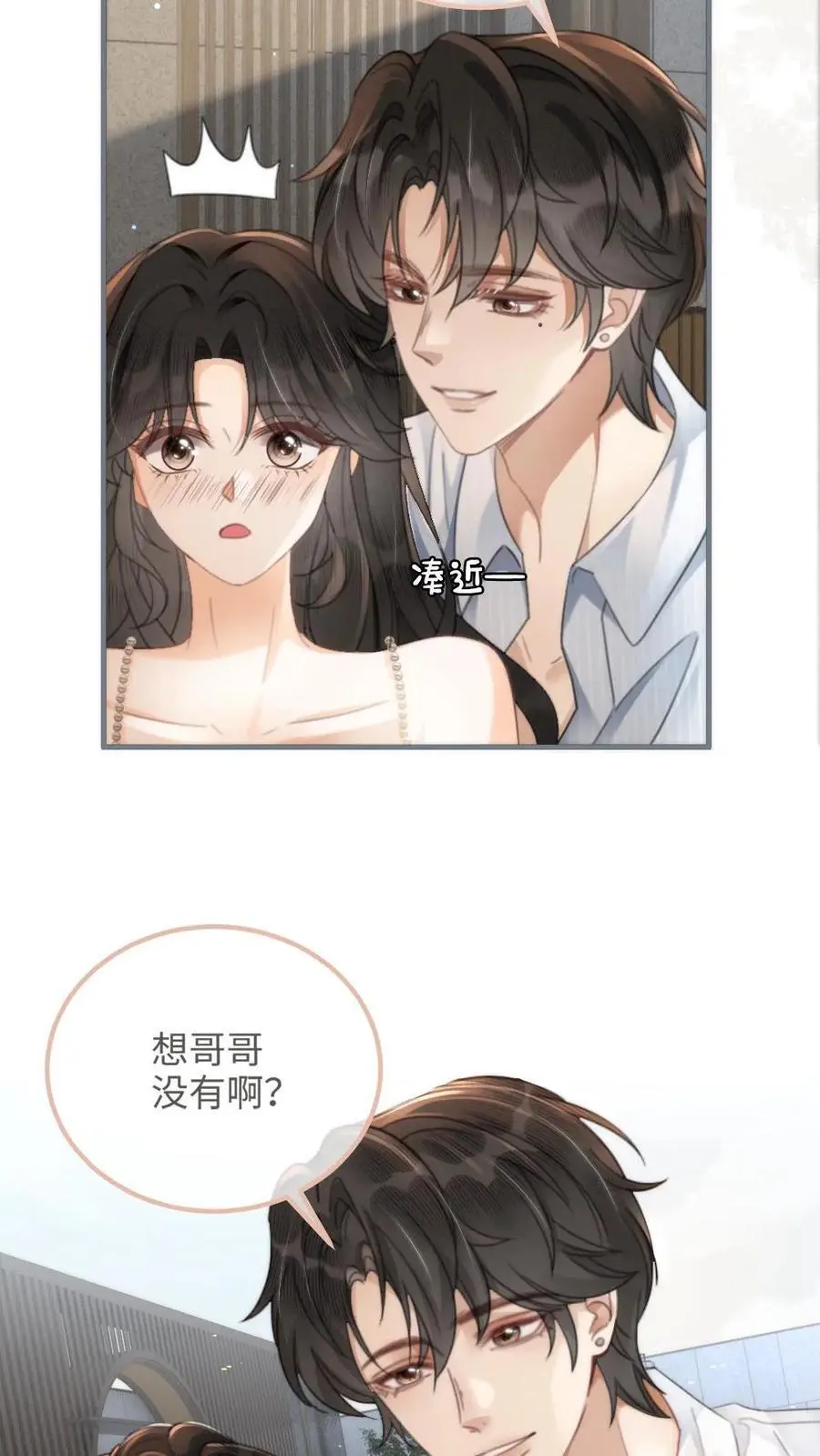 第110话 撩人小宝典 第14页