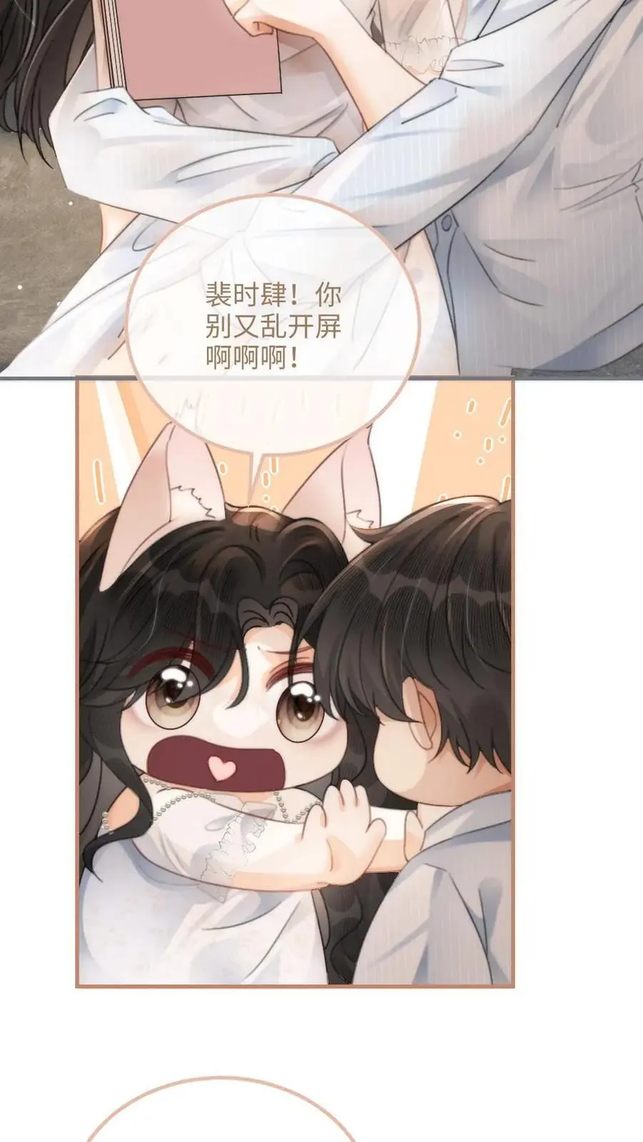 第110话 撩人小宝典 第16页