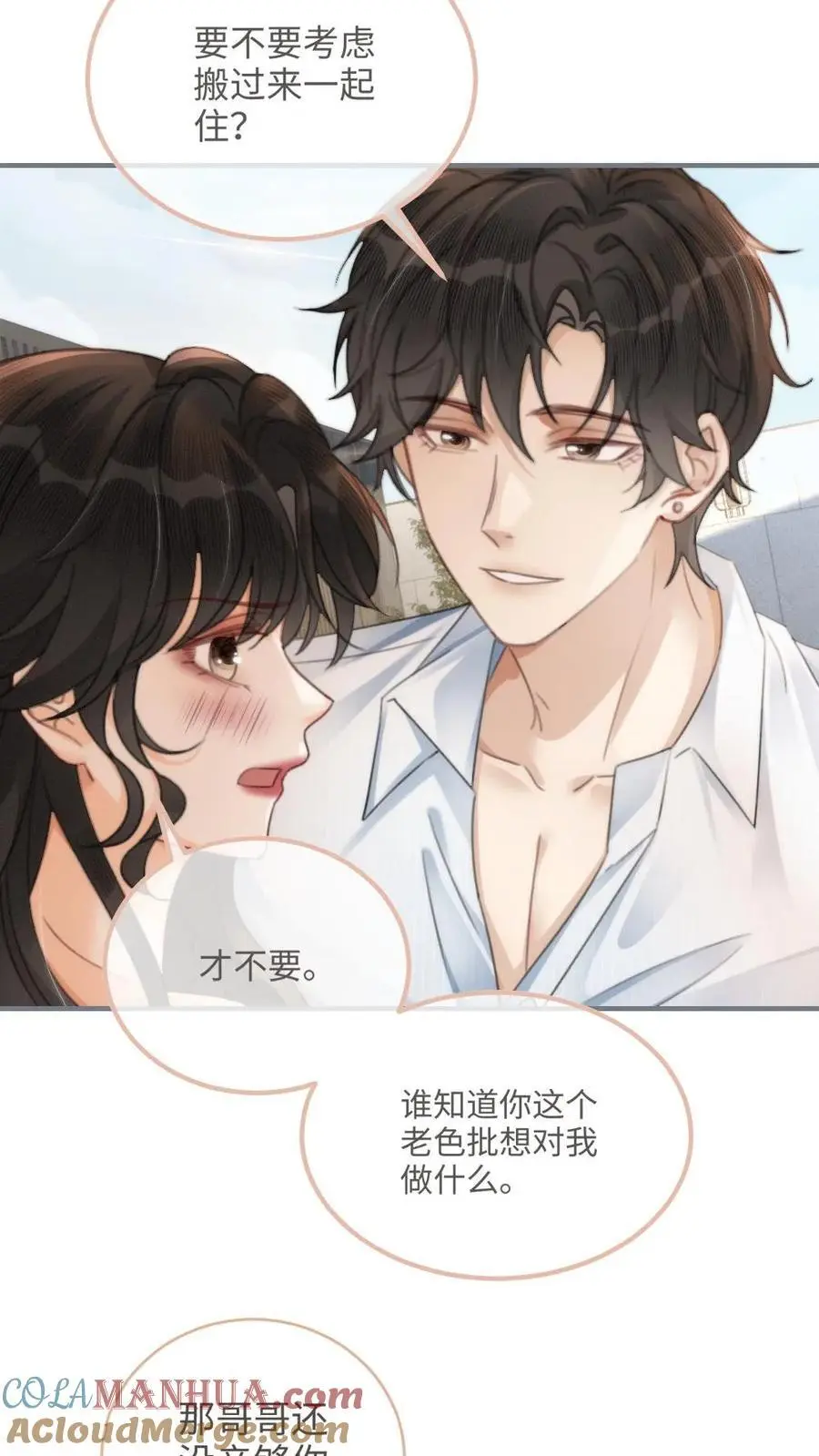 第110话 撩人小宝典 第17页