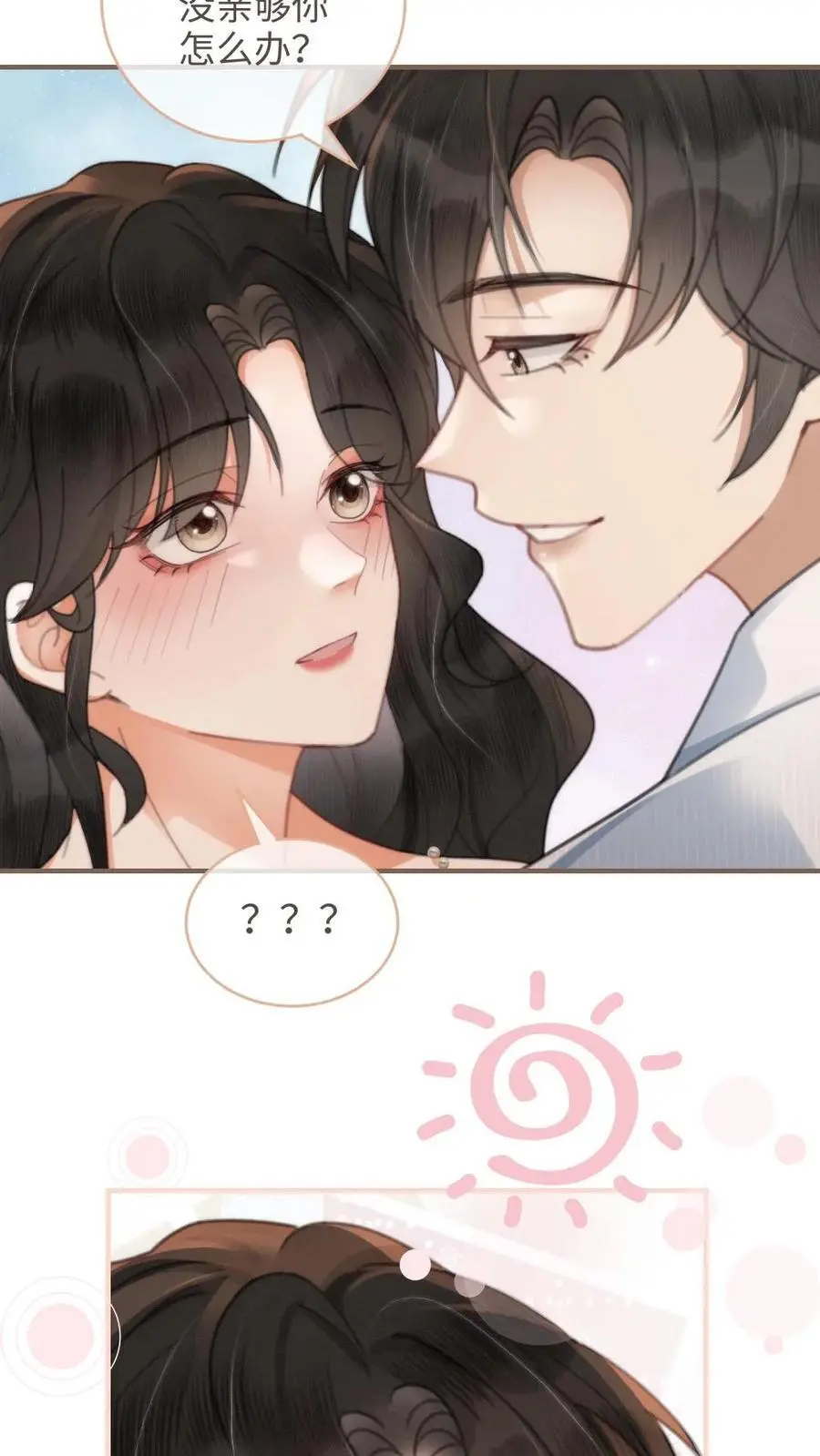 第110话 撩人小宝典 第18页
