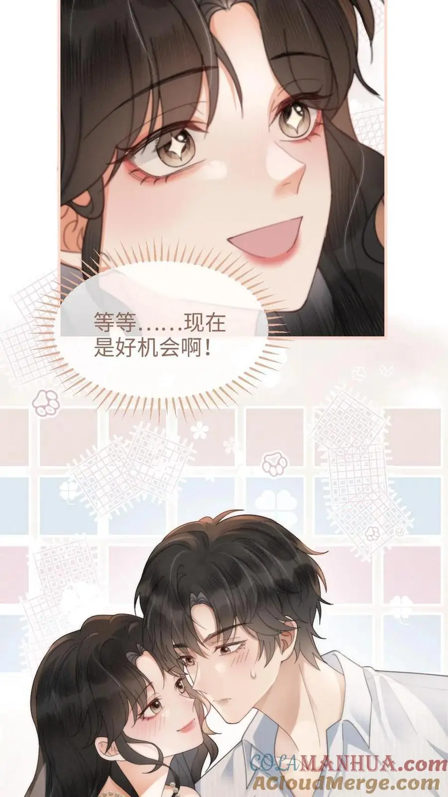 第110话 撩人小宝典 第19页