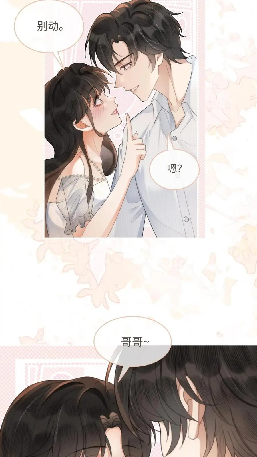 第110话 撩人小宝典 第22页