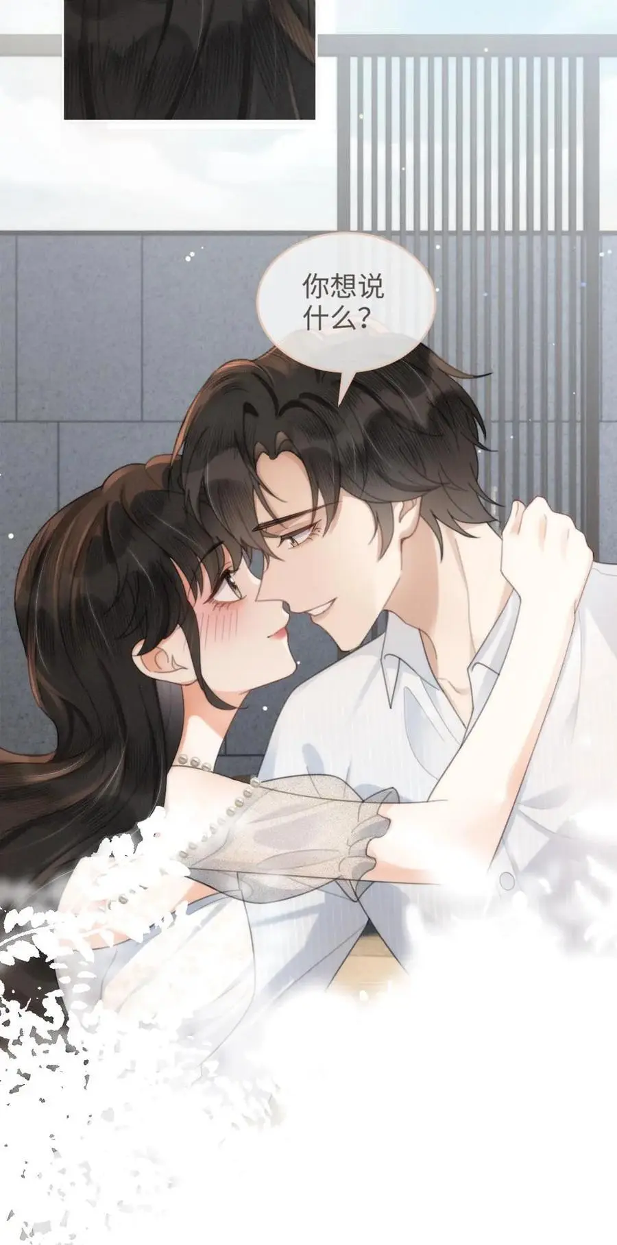 第110话 撩人小宝典 第24页