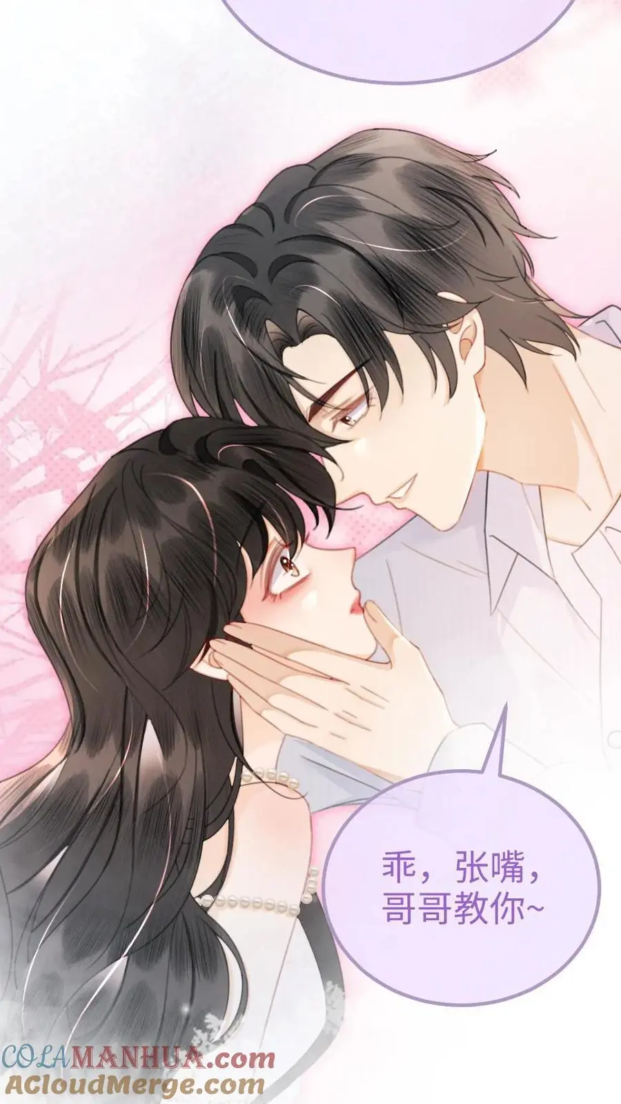第109话 撩拨 第3页