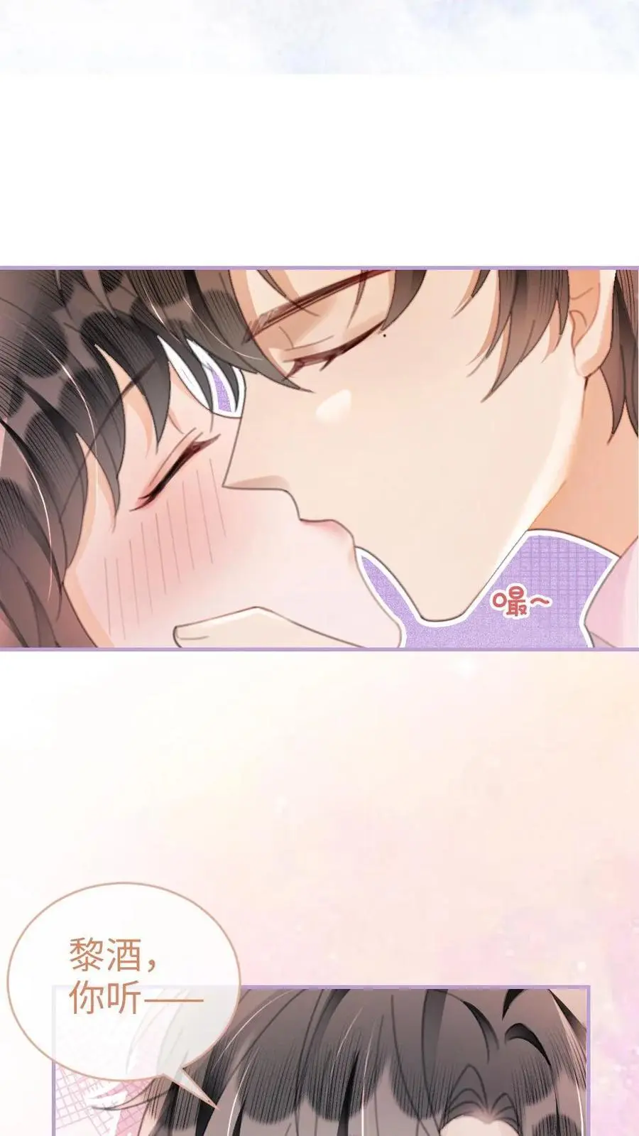 第109话 撩拨 第6页
