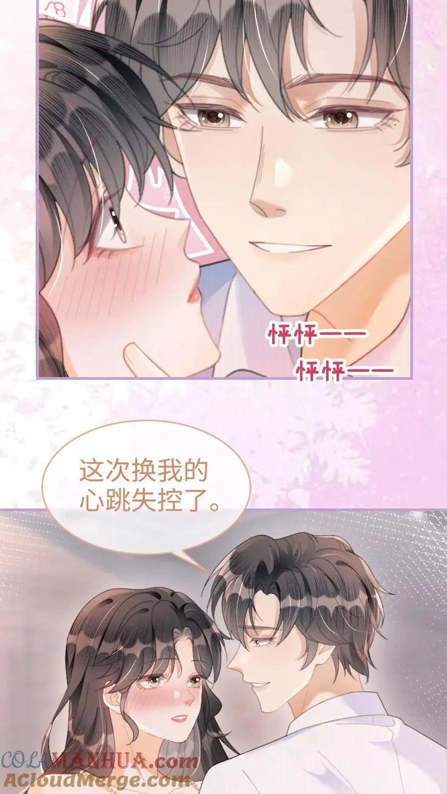 第109话 撩拨 第7页