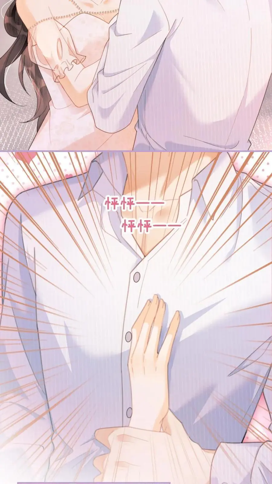 第109话 撩拨 第8页