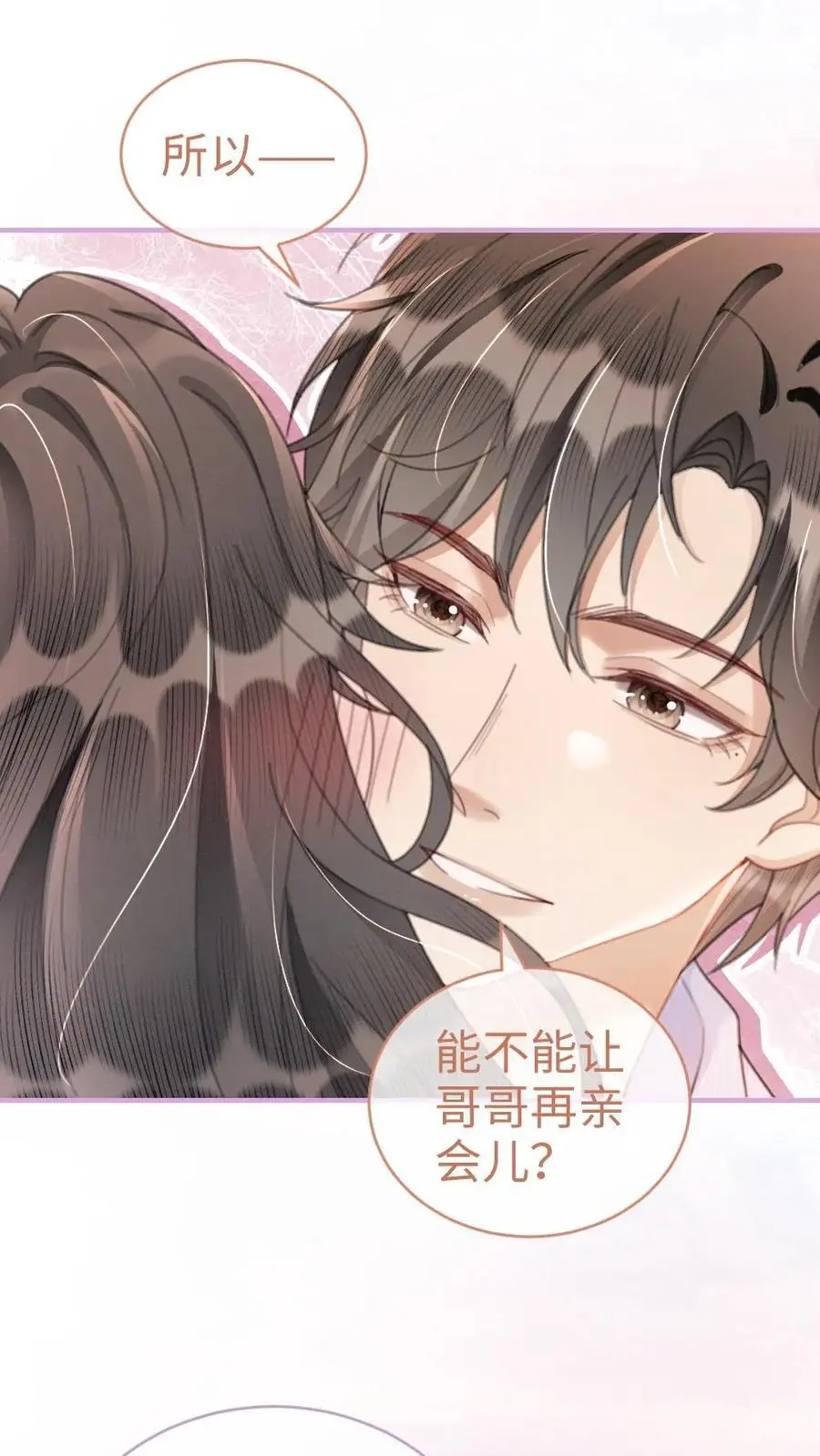 第109话 撩拨 第10页
