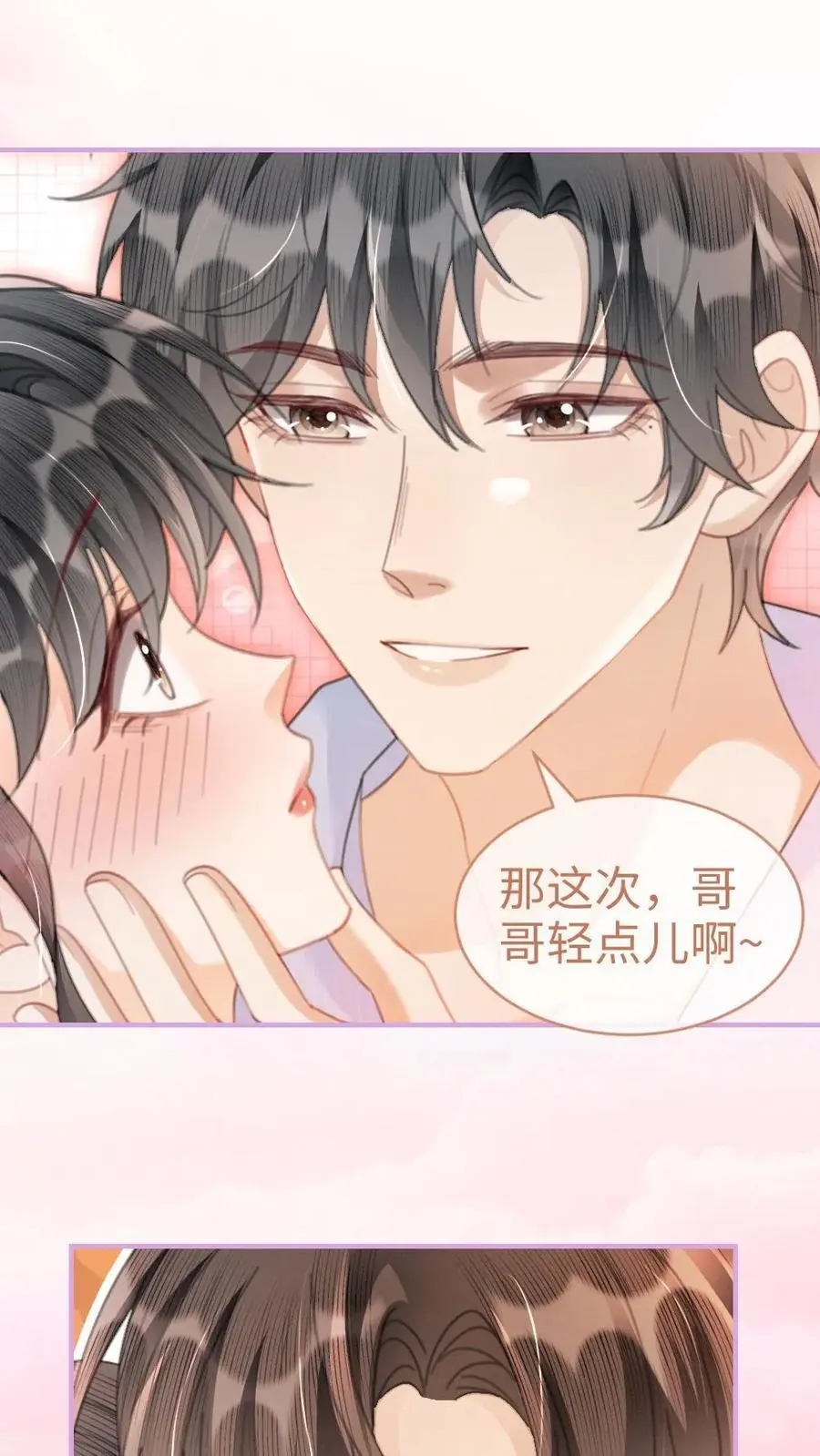 第109话 撩拨 第12页