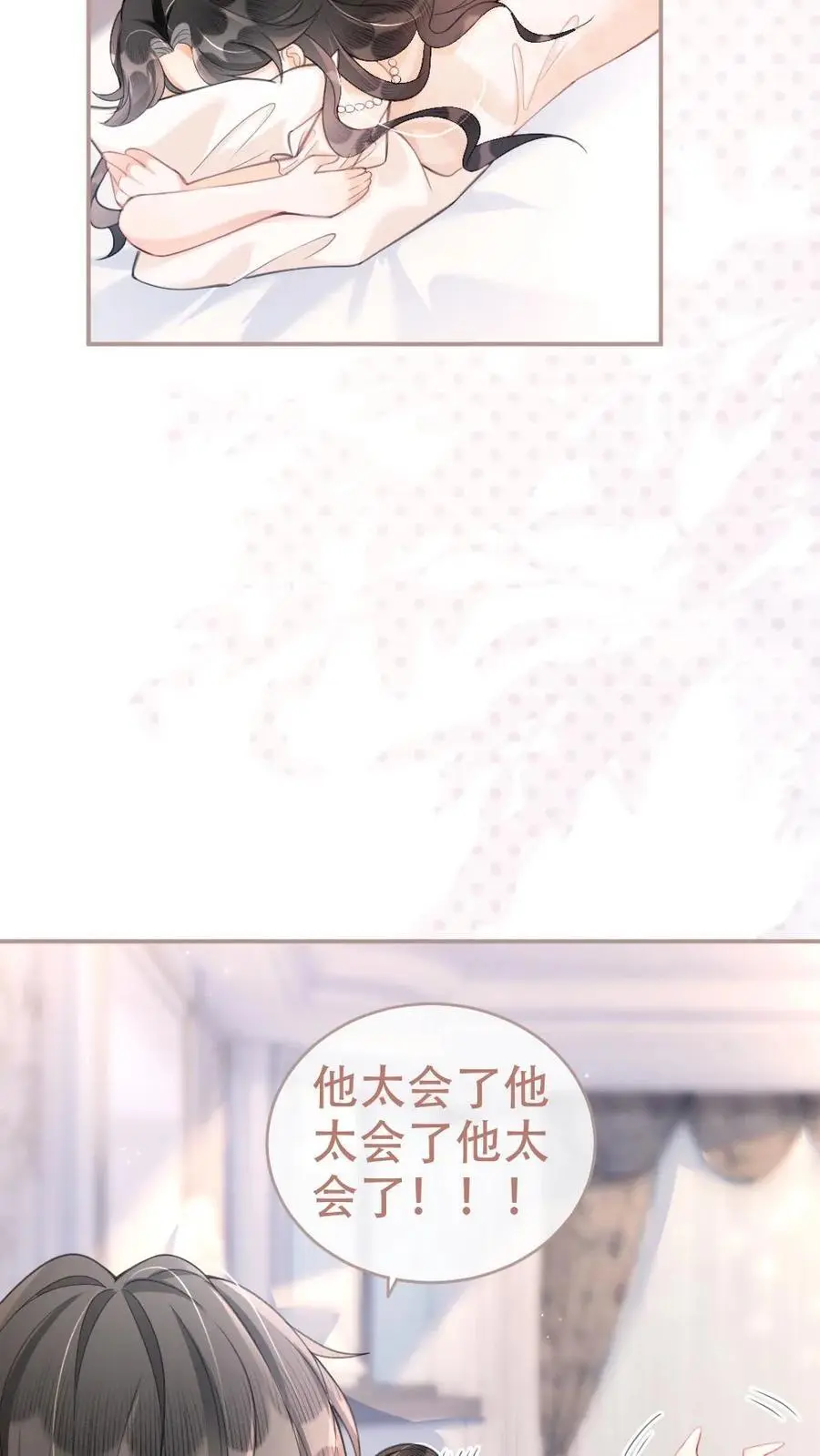 第109话 撩拨 第16页