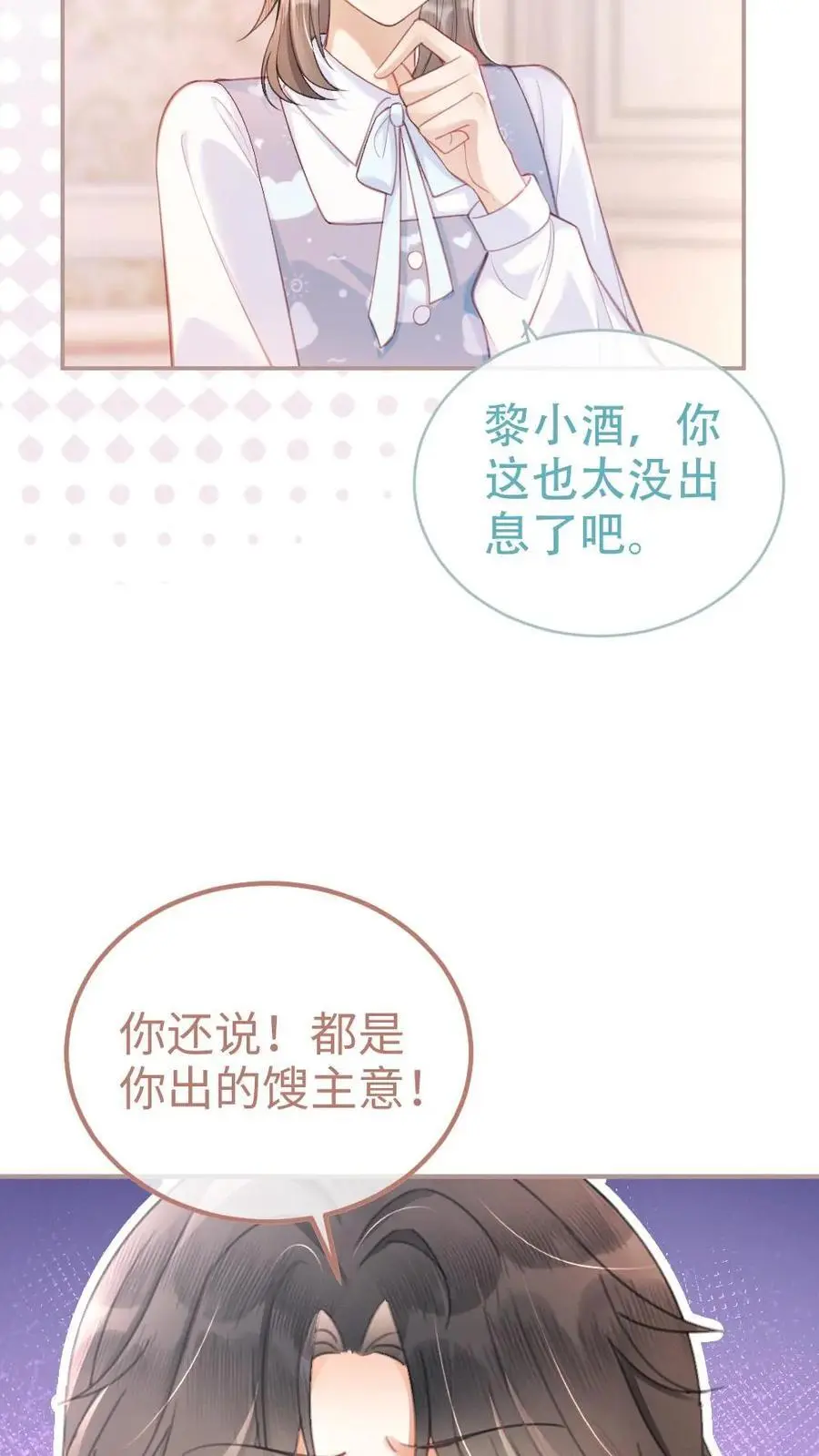 第109话 撩拨 第18页