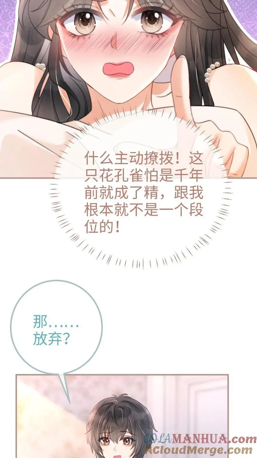 第109话 撩拨 第19页