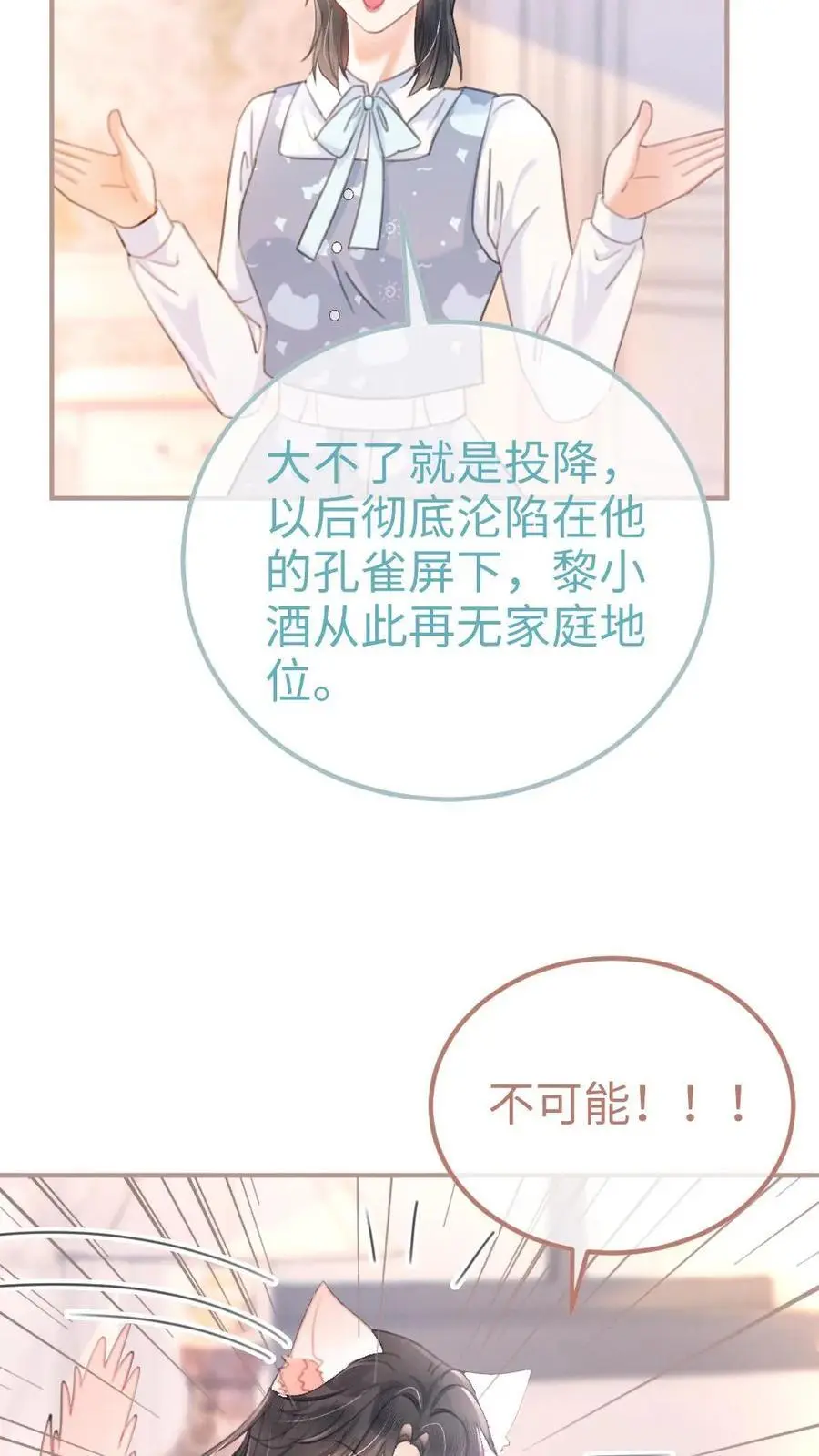第109话 撩拨 第20页