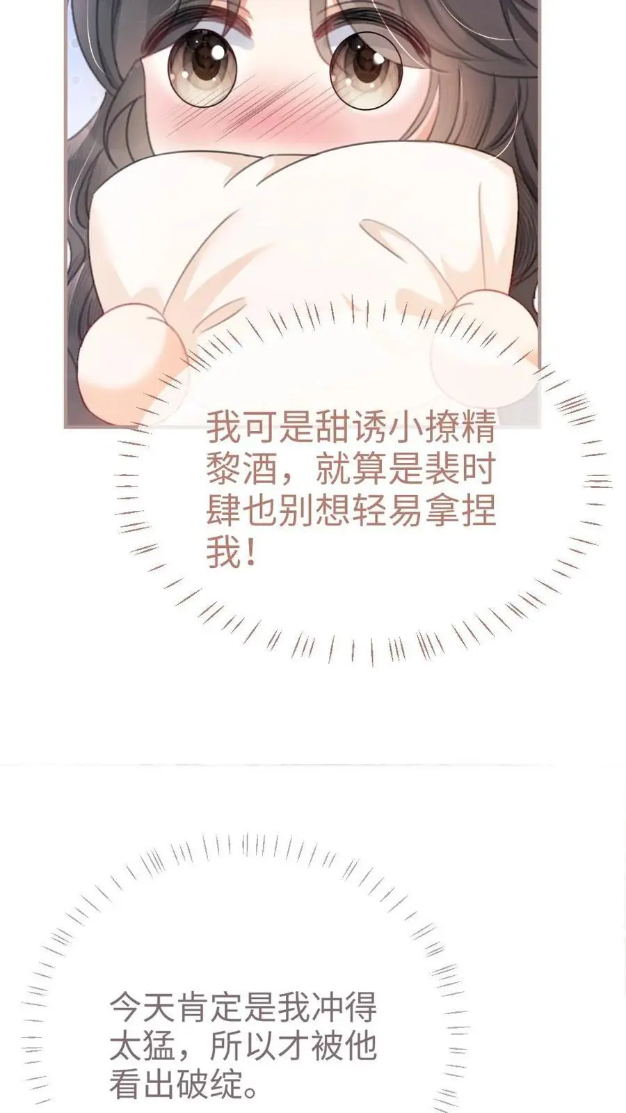 第109话 撩拨 第22页