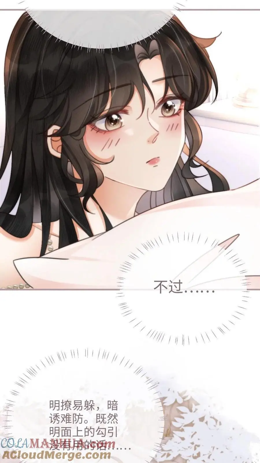 第109话 撩拨 第23页