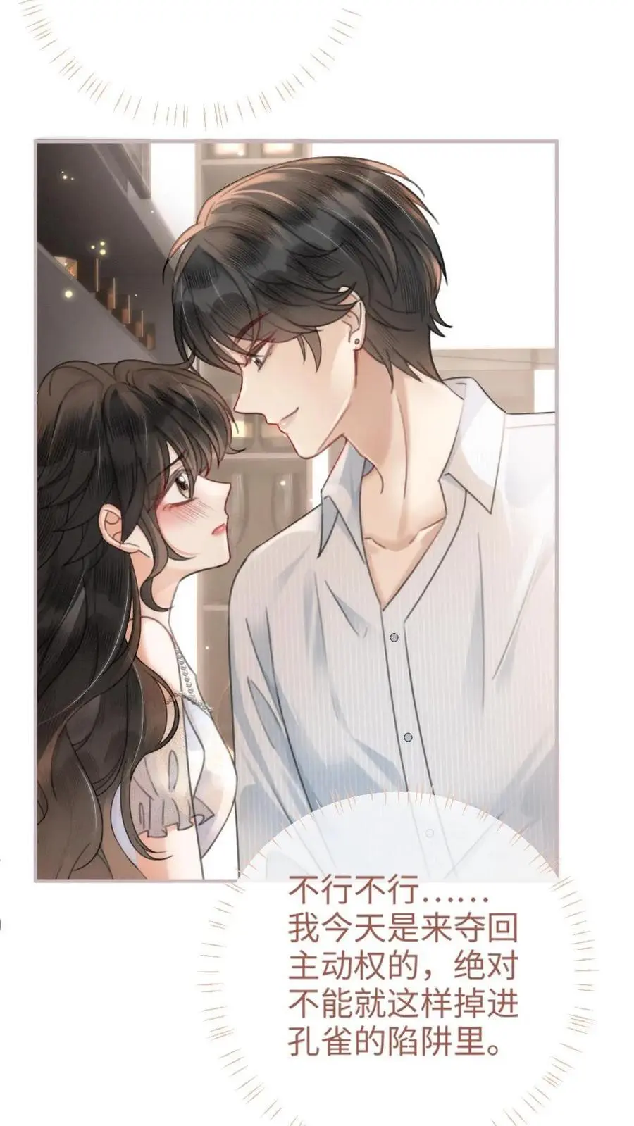 第108话 防线崩塌 第8页