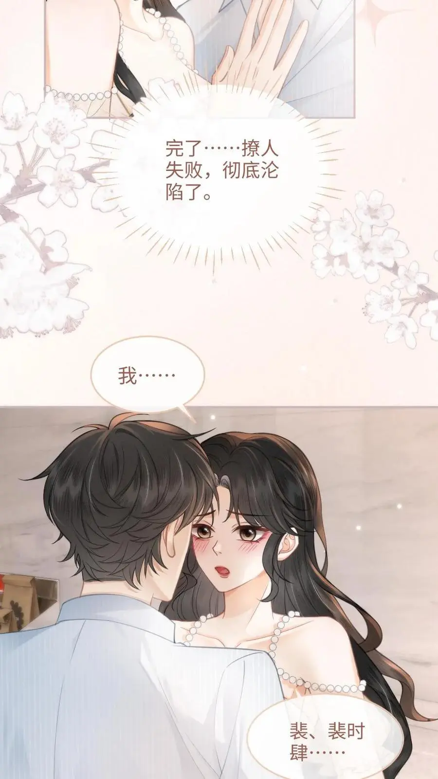 第108话 防线崩塌 第18页