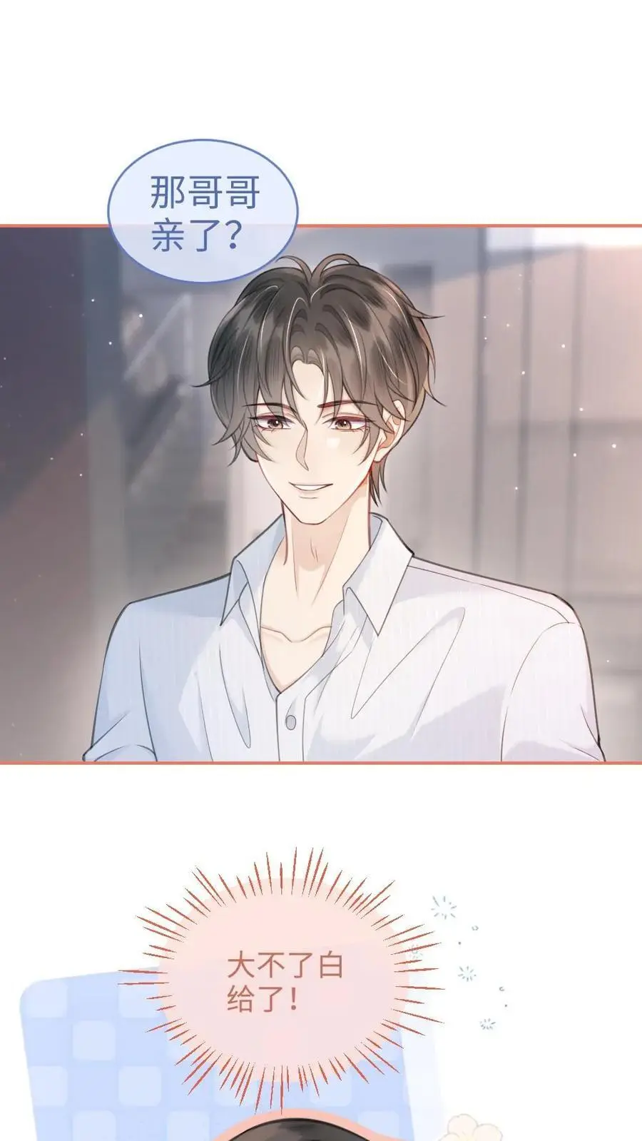 第108话 防线崩塌 第20页