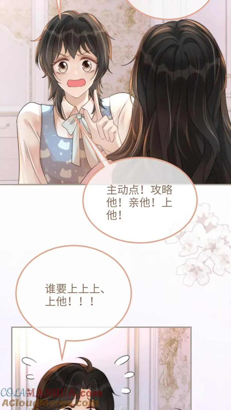 第107话 主动出击！ 第9页